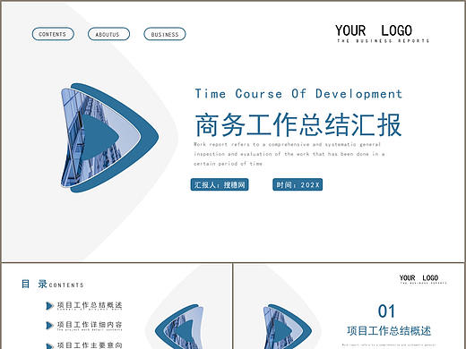 清晰简约商务企业年度工作总结汇报通用PPT模板