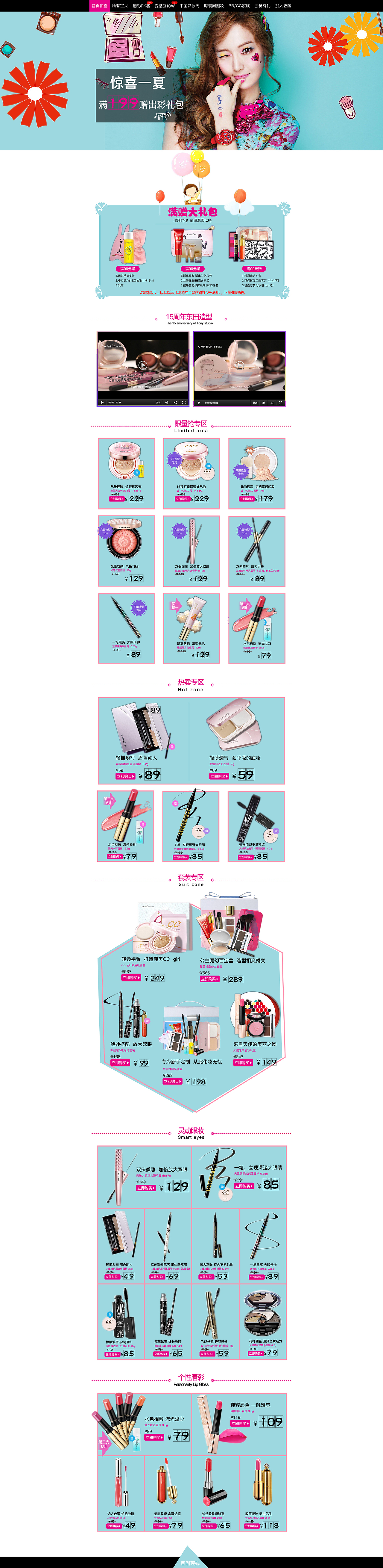 化妆品网页/电商/淘宝/天猫/京东/唯美会/网购/招牌