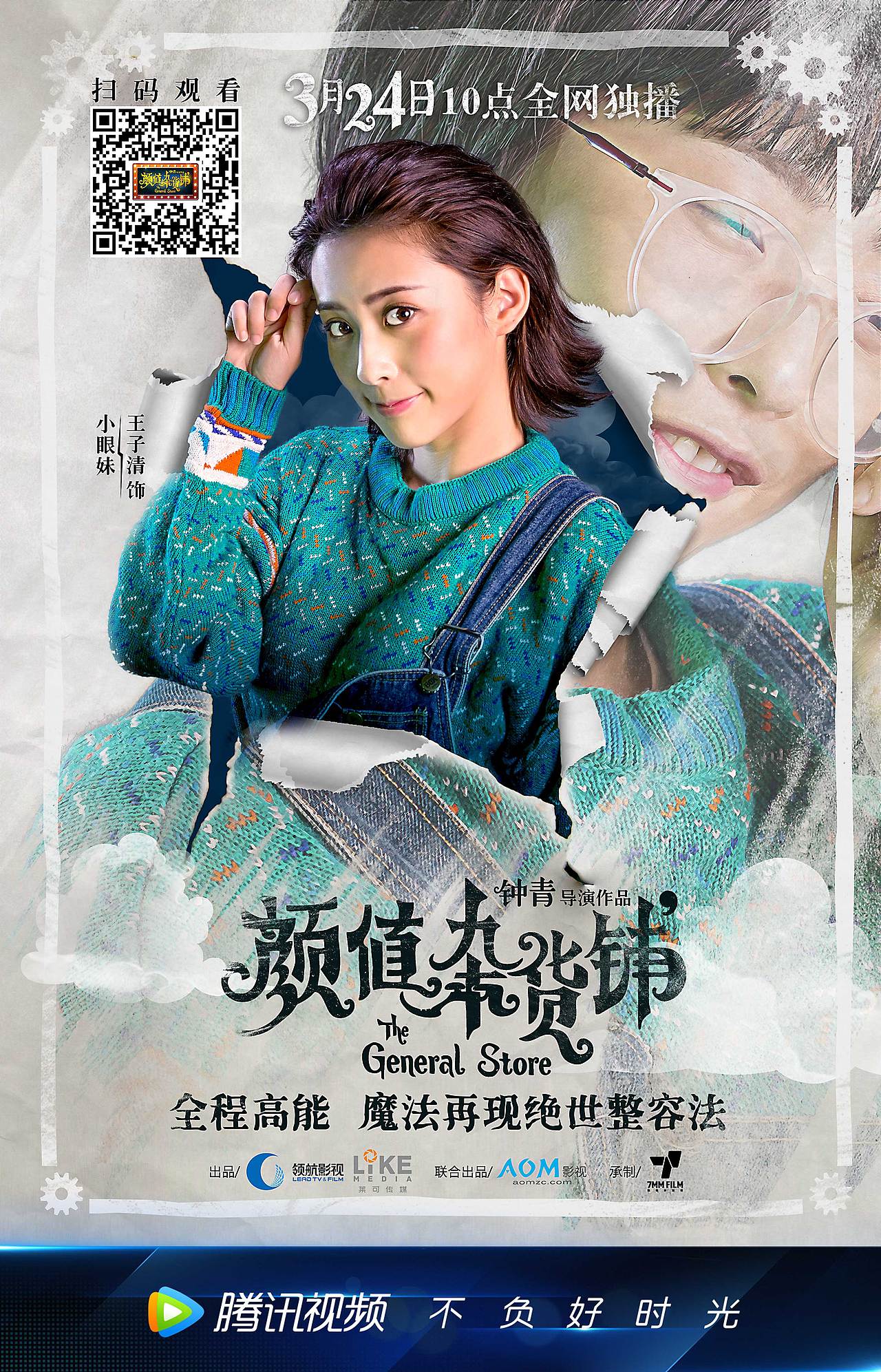 《颜值杂货铺》单人版电影海报+首播海报（图ZODMxMTQwNDQ=） - 海报 - 站酷设计师孫恶饭原创素材 - 站酷ZCOOL