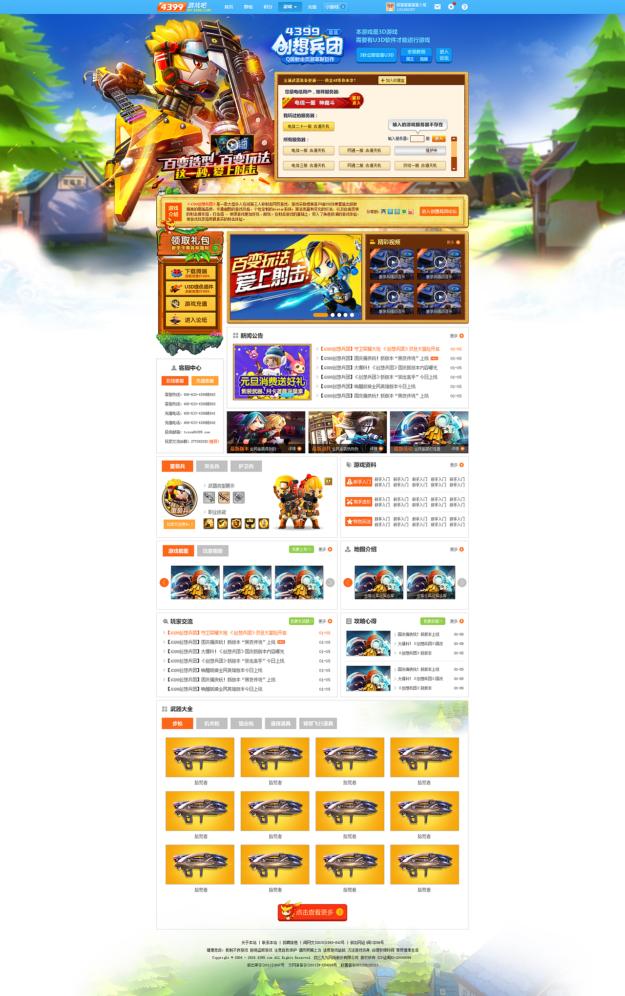 2015页游活动页总结