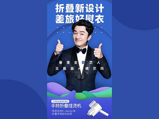 明星直播宣传海报