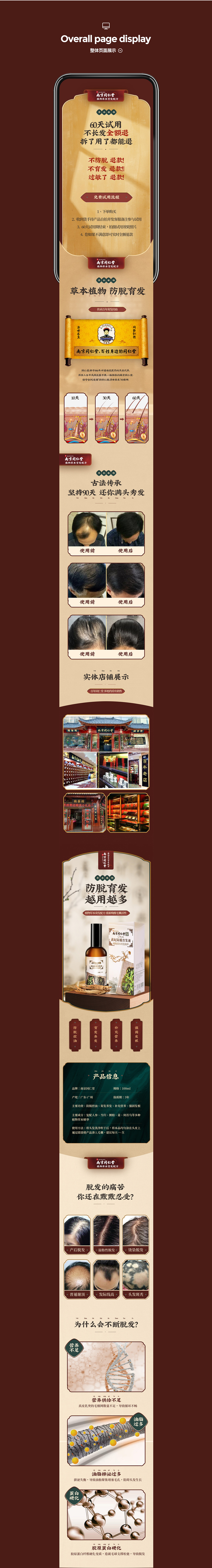 2款中国风 同仁堂育发液｜手绘国潮手机壳 详情页展示（图ZMjE2MjQ2NzM2） - 电商 - 站酷设计师魔创视觉_Moture原创素材 - 站酷ZCOOL