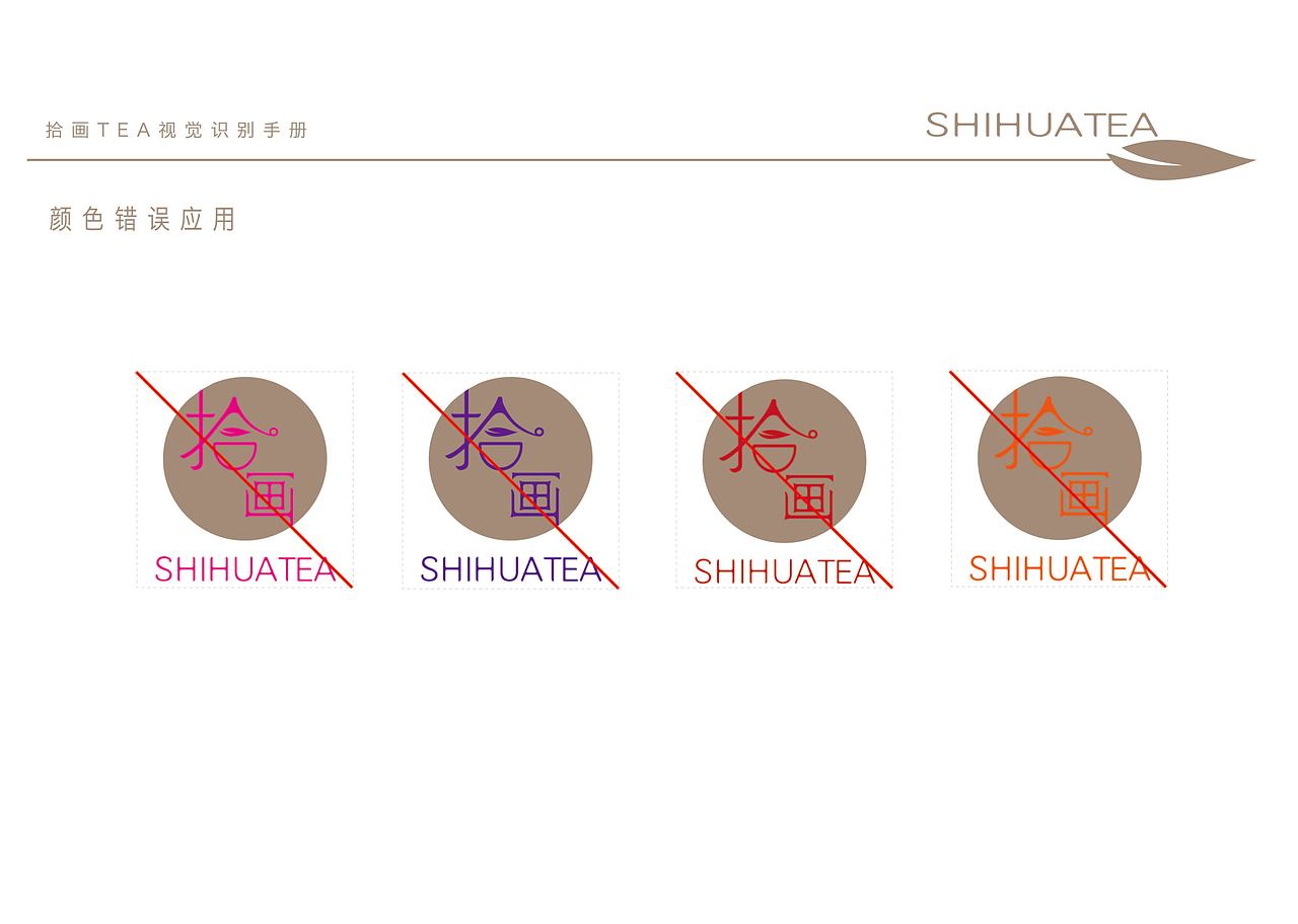 拾画Tea VIS视觉系统（图ZMTQ1MDY1NTcy） - 品牌 - 站酷设计师二阳同学原创素材 - 站酷ZCOOL