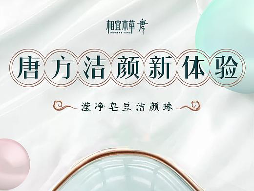 相宜本草