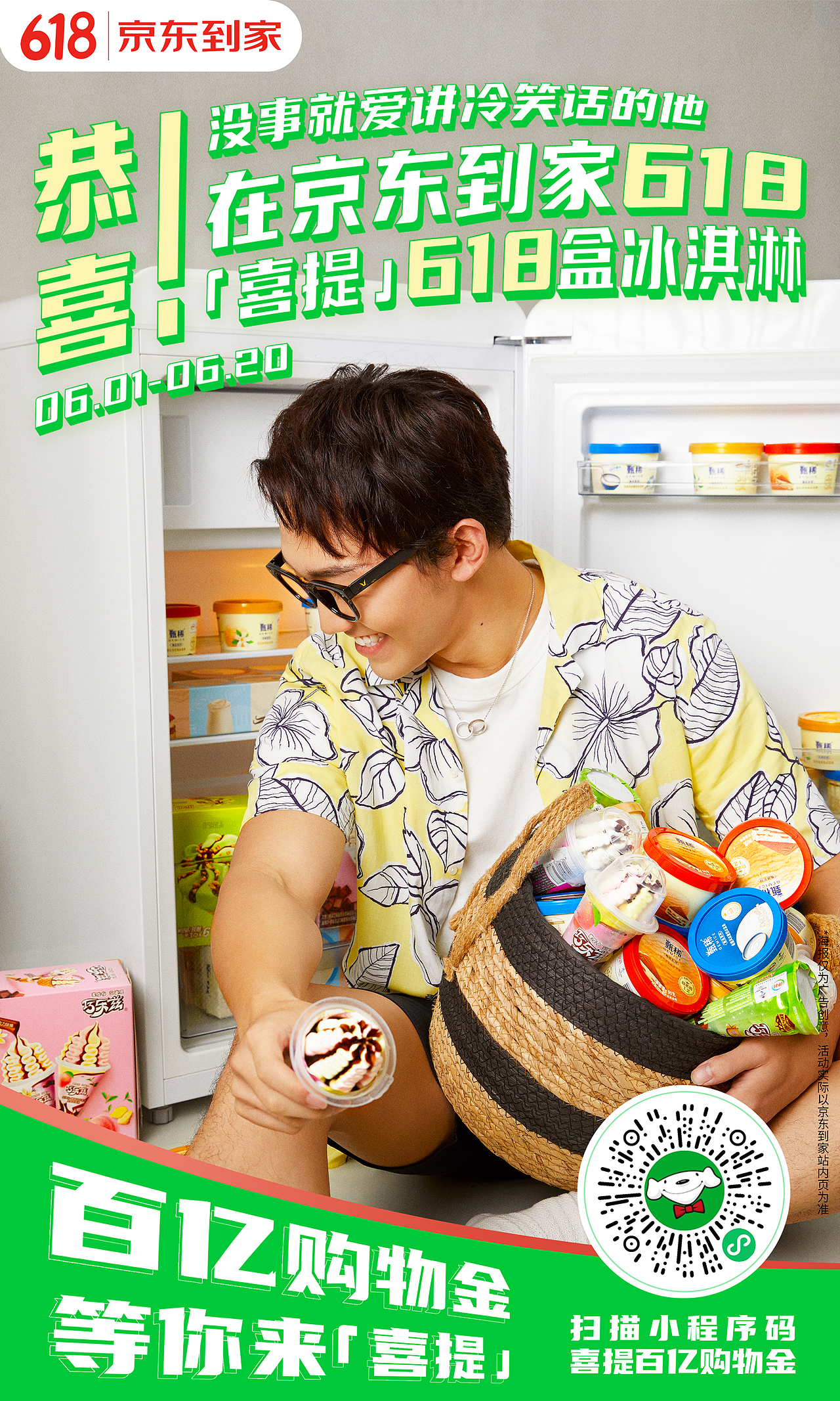 京东到家 - 618 campaign（图ZMjc4MTAyNjc2） - 其他摄影 - 站酷设计师CSA希遐原创素材 - 站酷ZCOOL