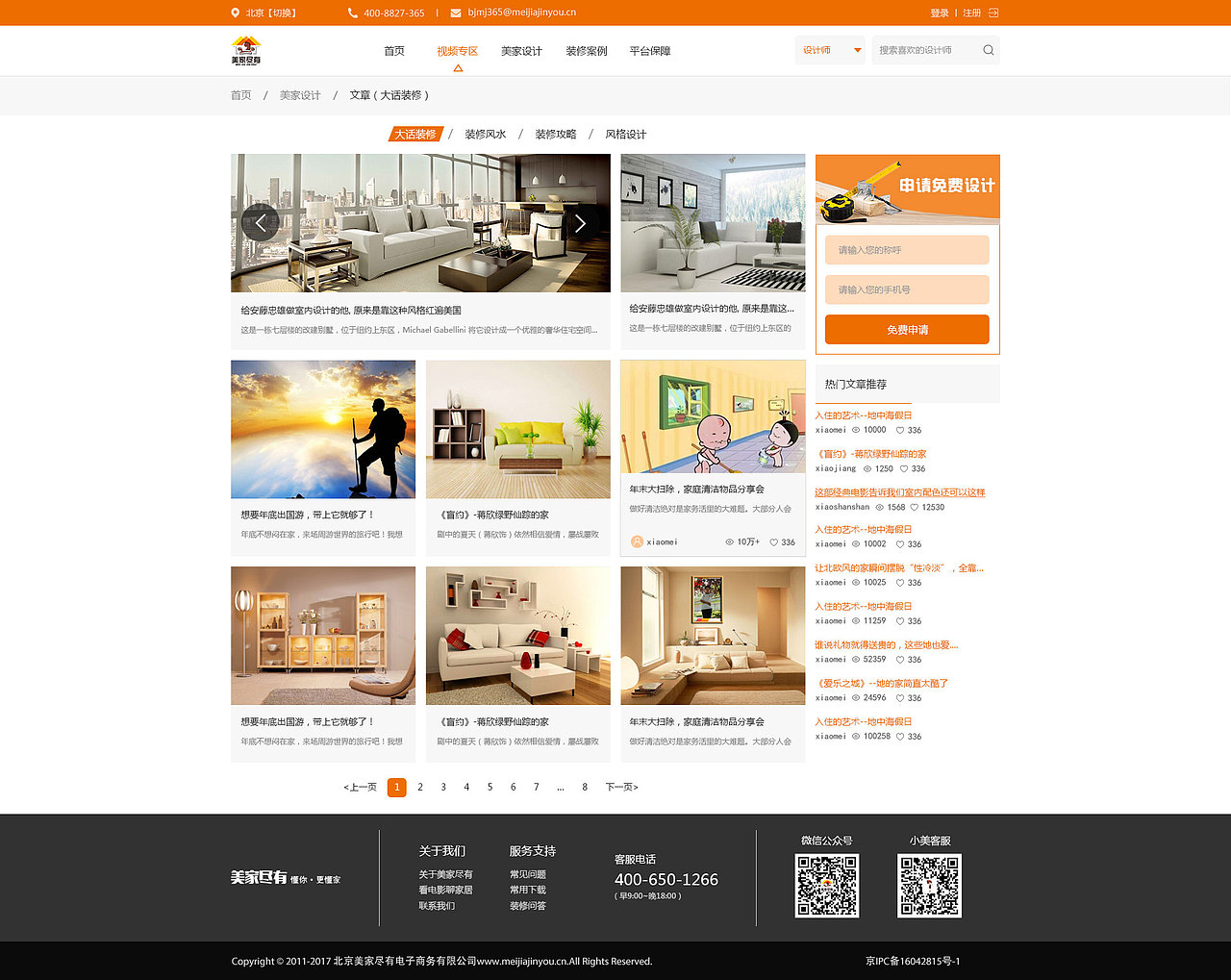 家装介绍网站（图ZMTEzMDI1ODcy） - 门户网站 - 站酷设计师漫索小默原创素材 - 站酷ZCOOL