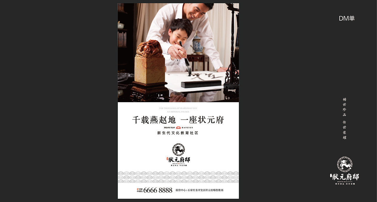 状元府邸