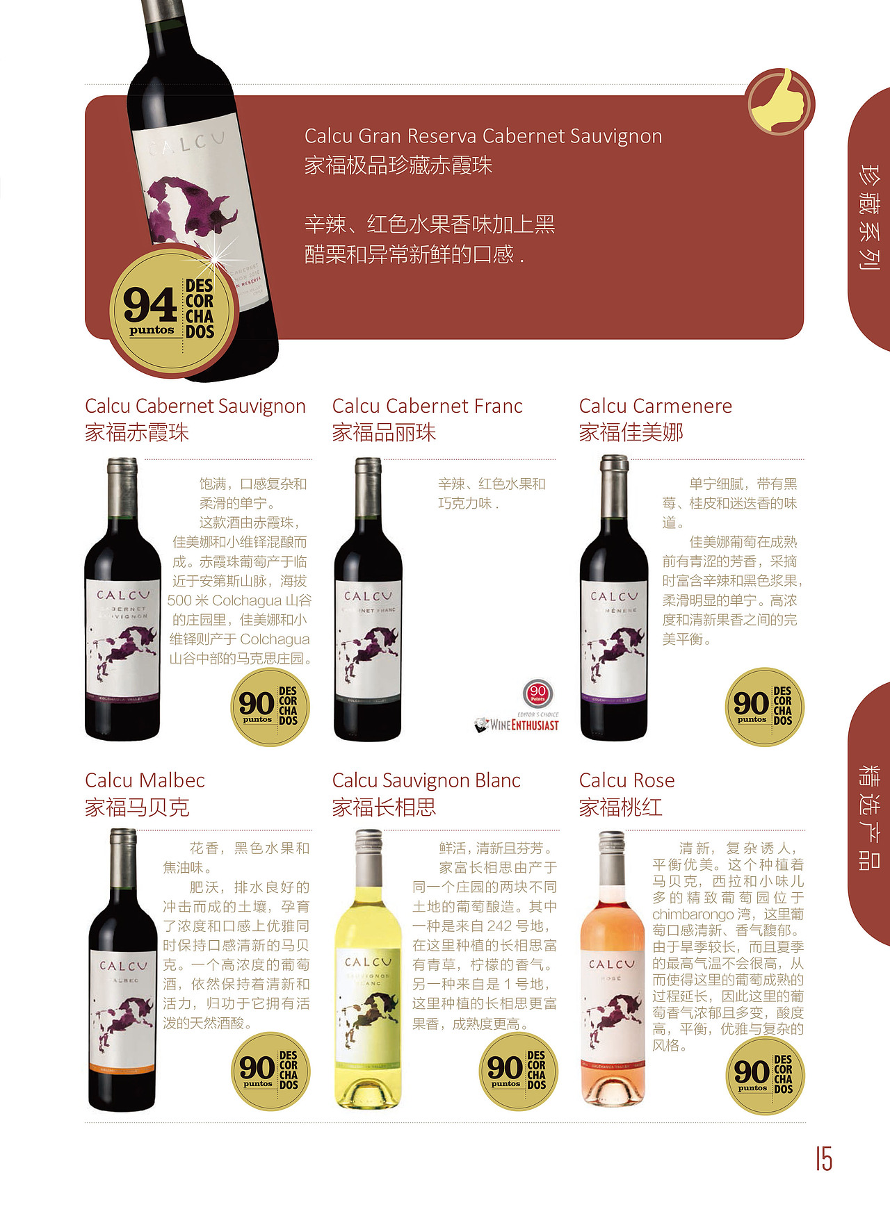 La Cava De Laoma智利葡萄酒册（图ZMjUwOTI1Njk2） - 书籍/画册 - 站酷设计师王斌蒂山原创素材 - 站酷ZCOOL