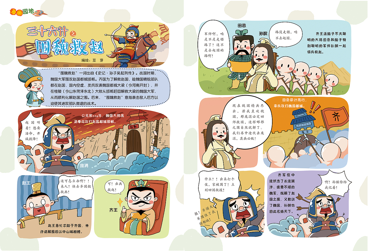 2021年历史漫画《三十六计》合集