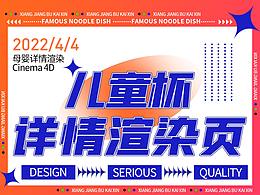 兒童保溫杯渲染