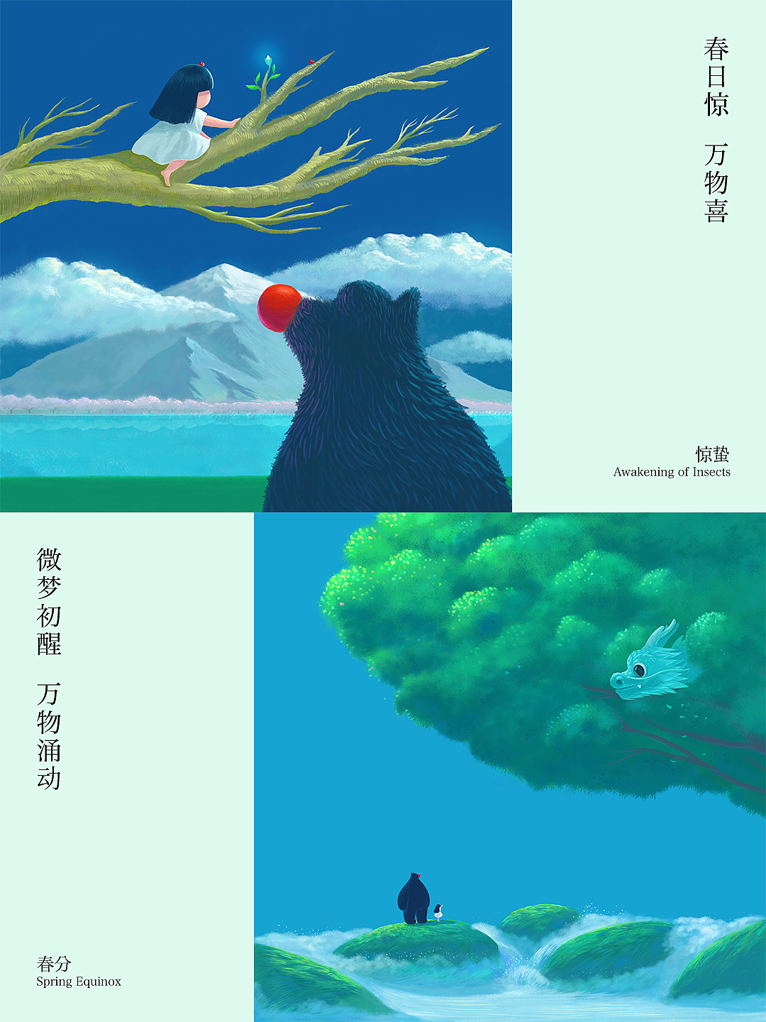 WOWO&NINI-24节气插画集