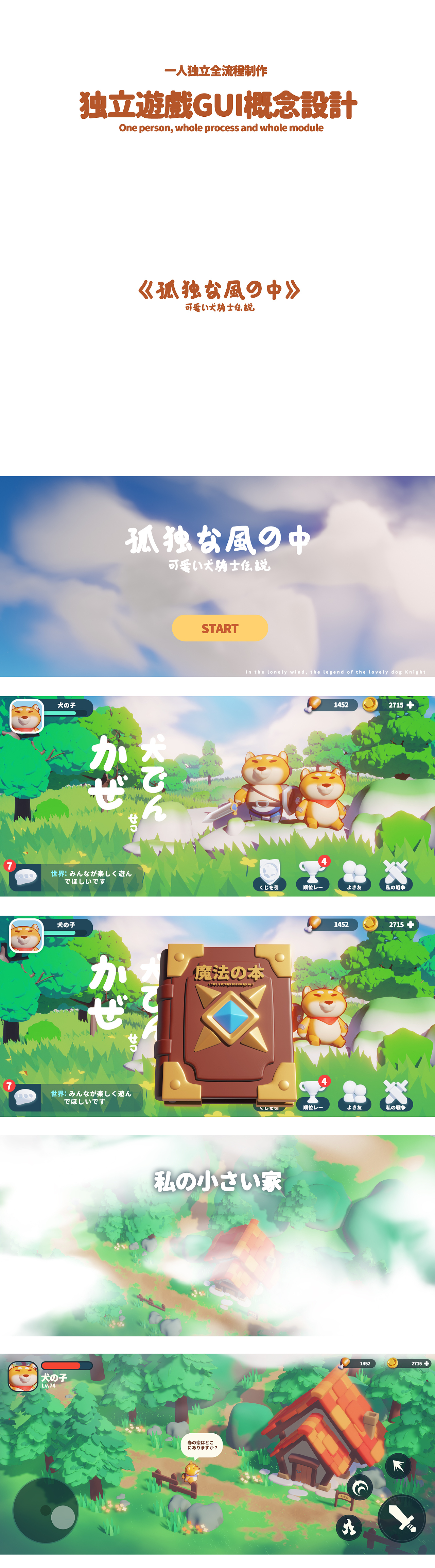 一人全流程独立游戏Demo《二番目の犬物語》概念设计(图ZMzA1NzQ5ODI0) - 游戏UI - 站酷设计师中二男爵原创素材 - 站酷ZCOOL