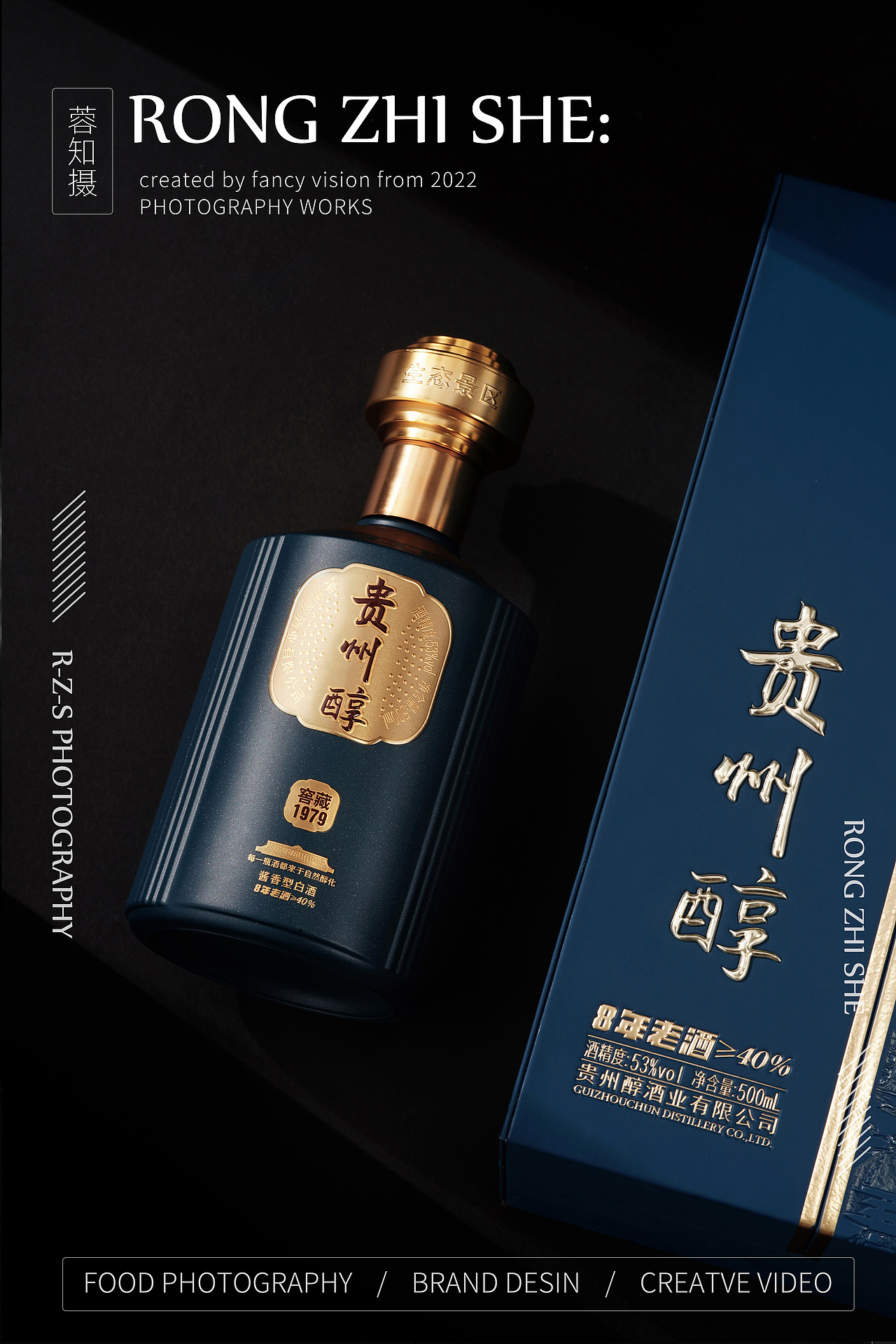 贵州醇产品拍摄 白酒摄影 酒类拍摄