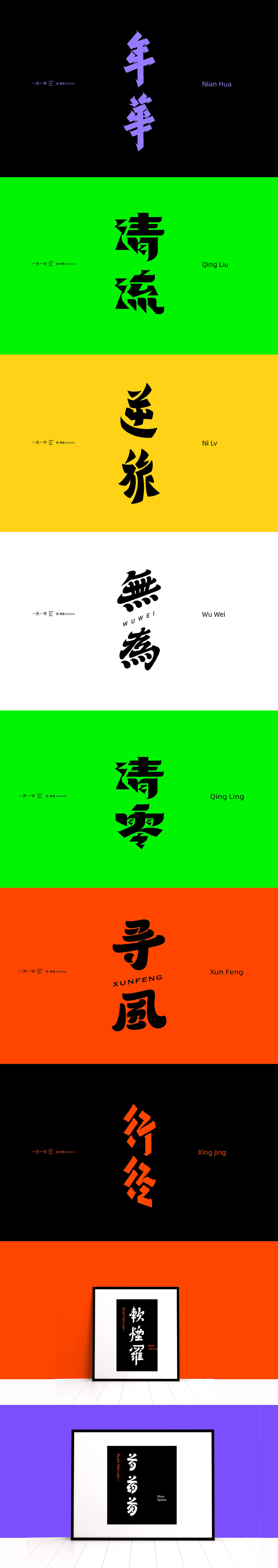 字言字语 一辑（图ZMzA2MjczMTI0） - 字体/字形 - 站酷设计师然然RANRAN原创素材 - 站酷ZCOOL