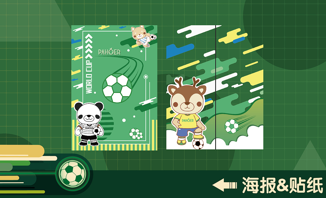 PAHOER燃情世界杯系列主题图库