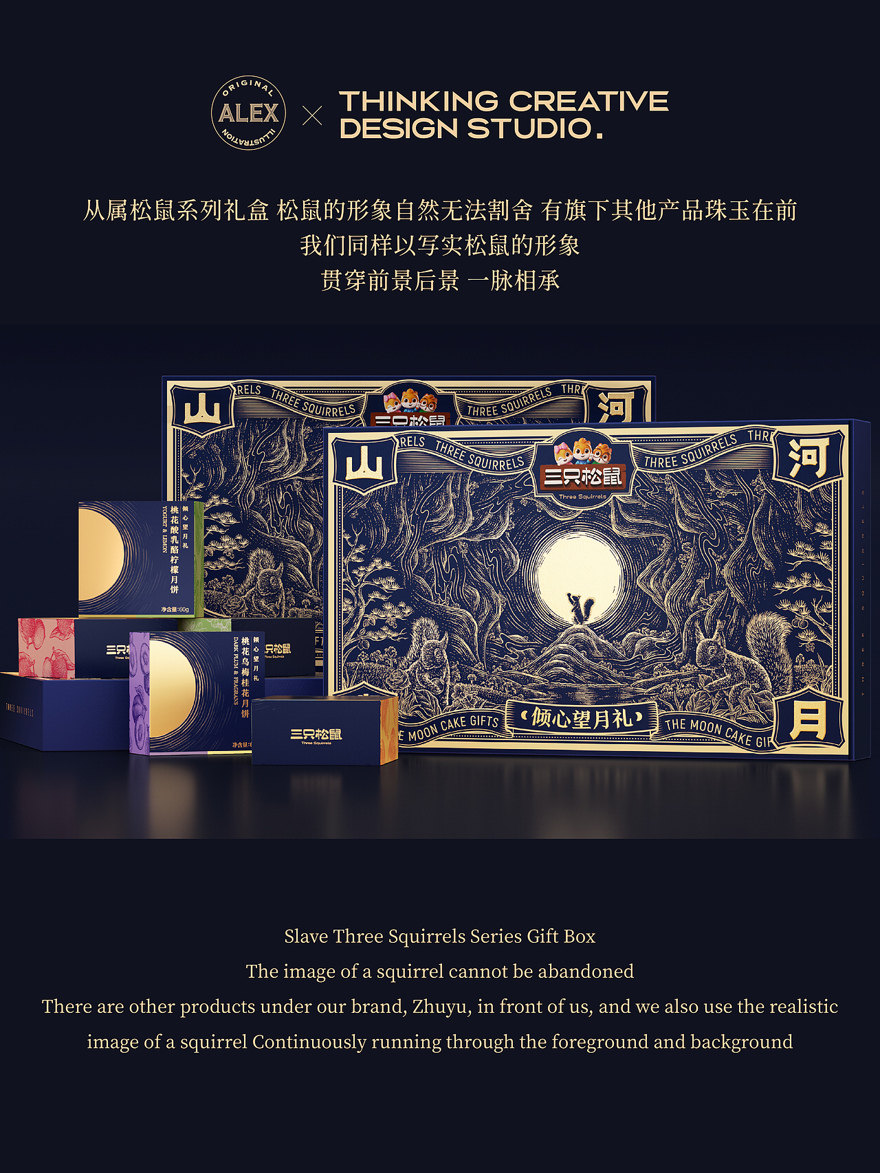 合作插画|三只松鼠中秋礼盒—山河揽月