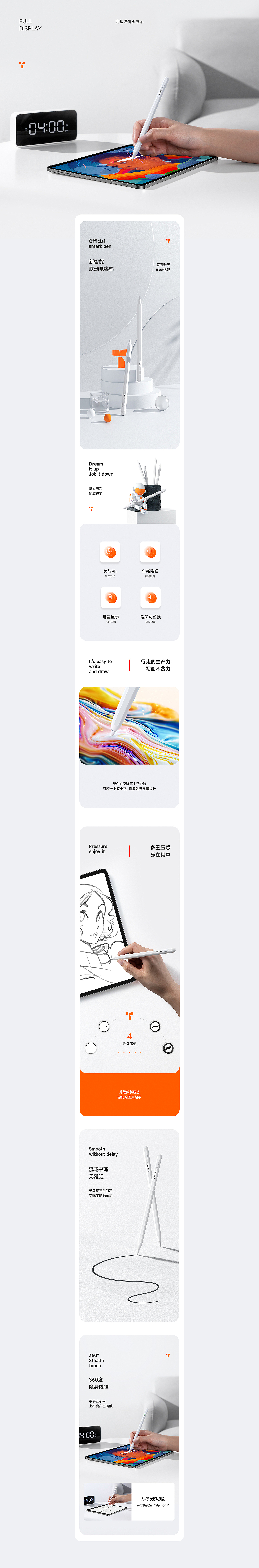 电容笔/飞翼壳/防指纹喷雾/详情页X3（图ZMzA5MDIzMDg0） - 电商 - 站酷设计师来一碗奥特曼z原创素材 - 站酷ZCOOL