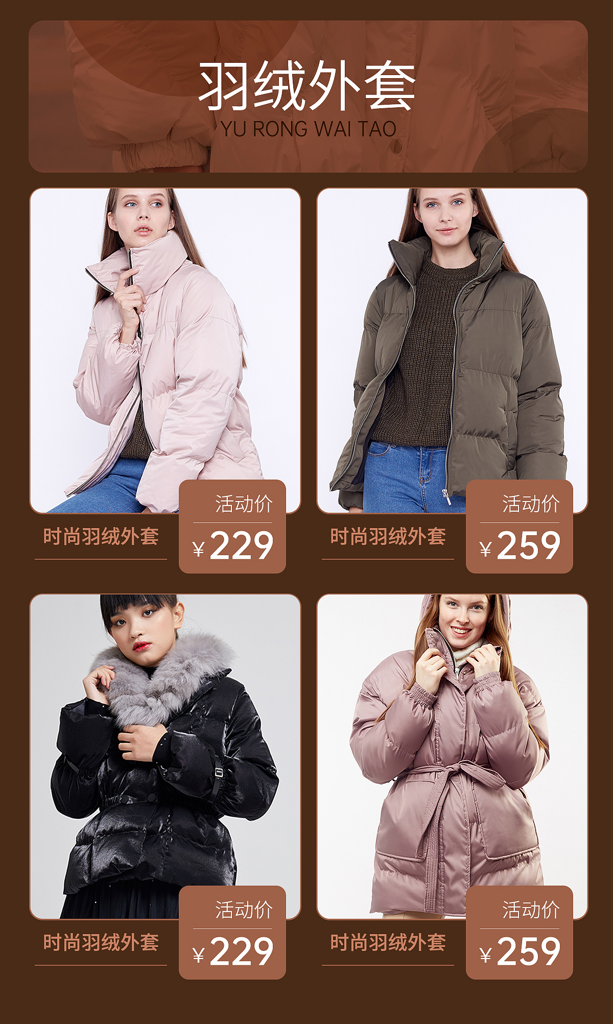 秋冬上新服装手机端店铺首页