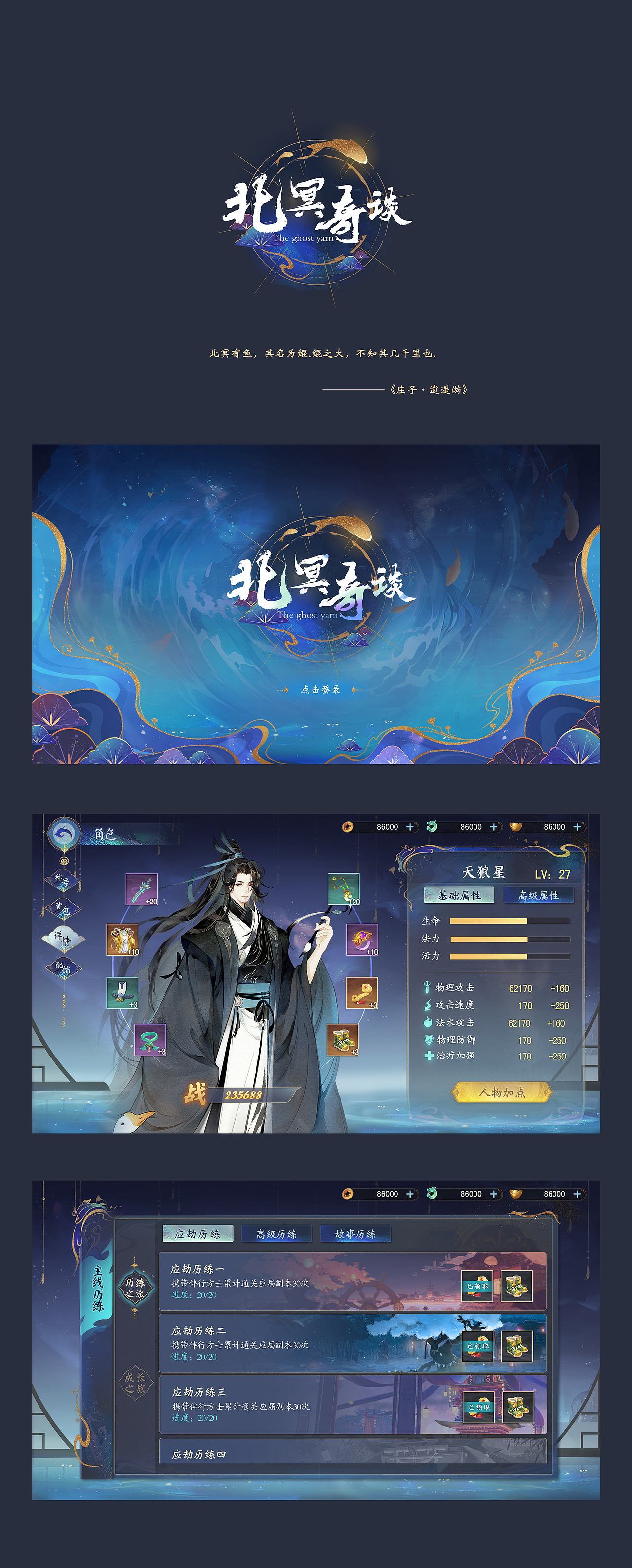 国风游戏（北冥奇谈）-UI风格稿设计练习（图ZMjk5NDc0MDA0） - 游戏UI - 站酷设计师鹿见hope原创素材 - 站酷ZCOOL