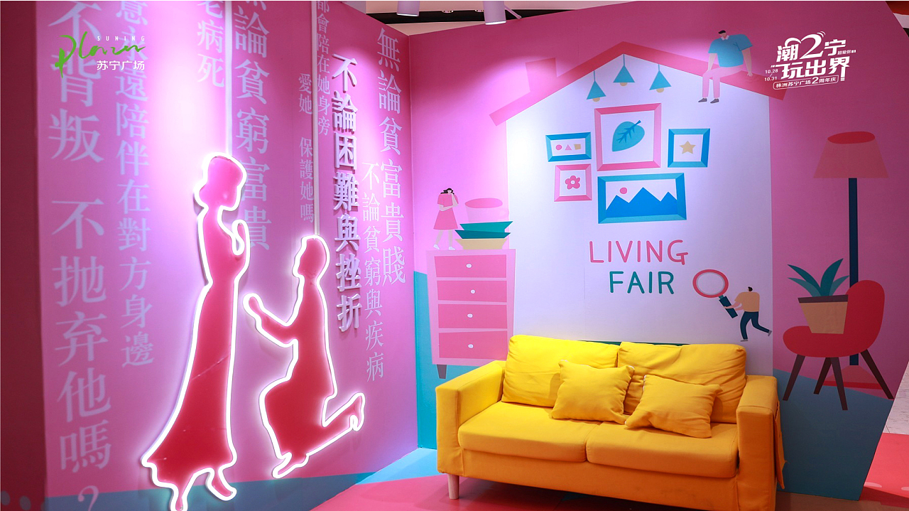 株洲苏宁2周年主题活动设计（图ZMzI2Njk3MjY0） - 品牌 - 站酷设计师胡涂设计工作室原创素材 - 站酷ZCOOL