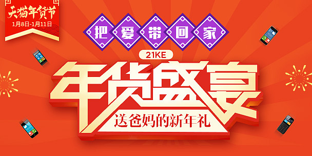 2017天猫年货页面