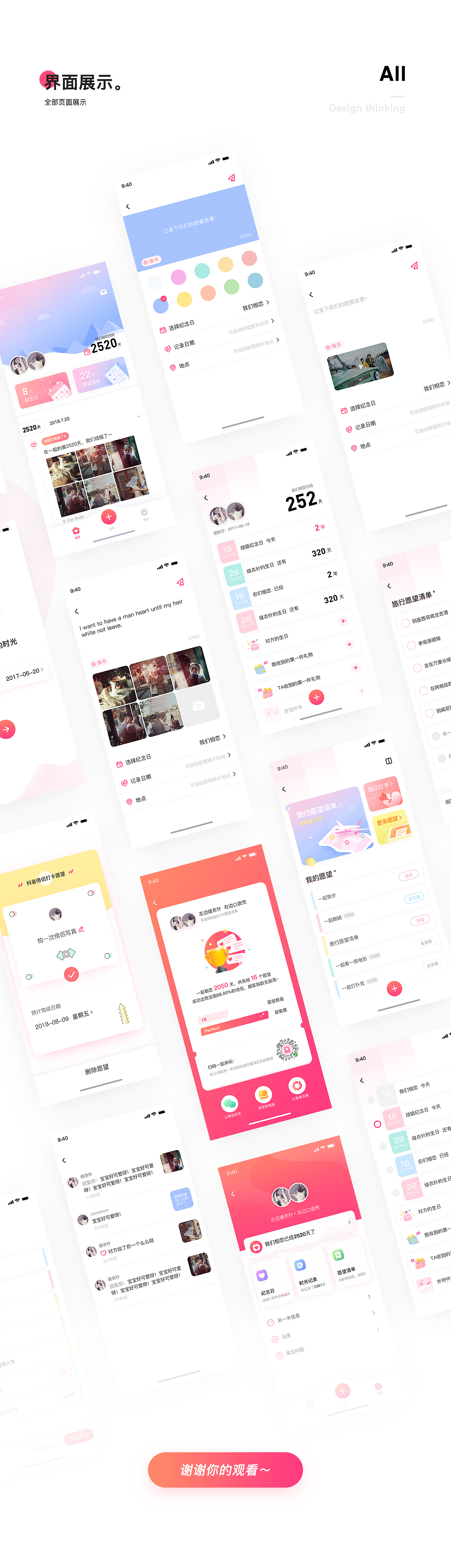 「爱你的小时光」设计展示