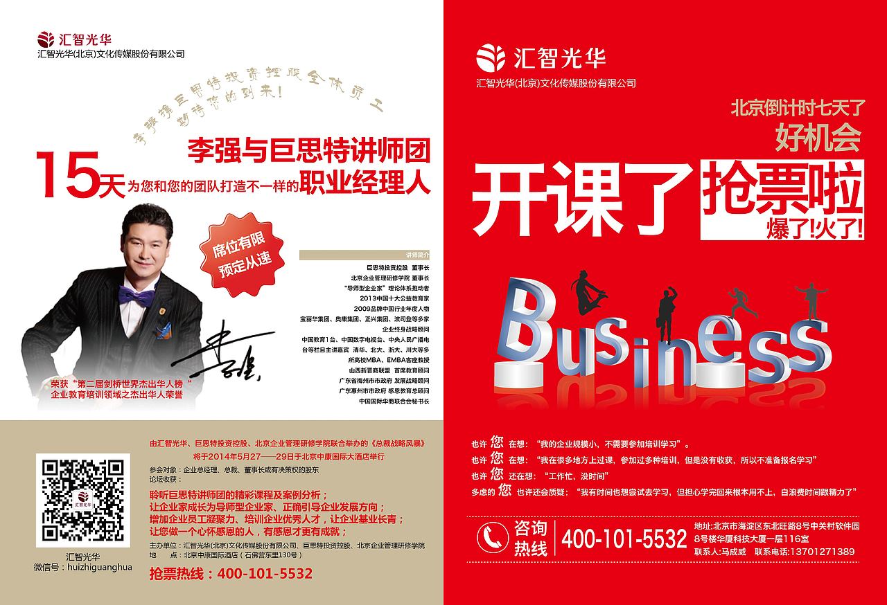 李强折页（图ZMTYzMzk0ODg=） - 宣传物料 - 站酷设计师1960957807原创素材 - 站酷ZCOOL