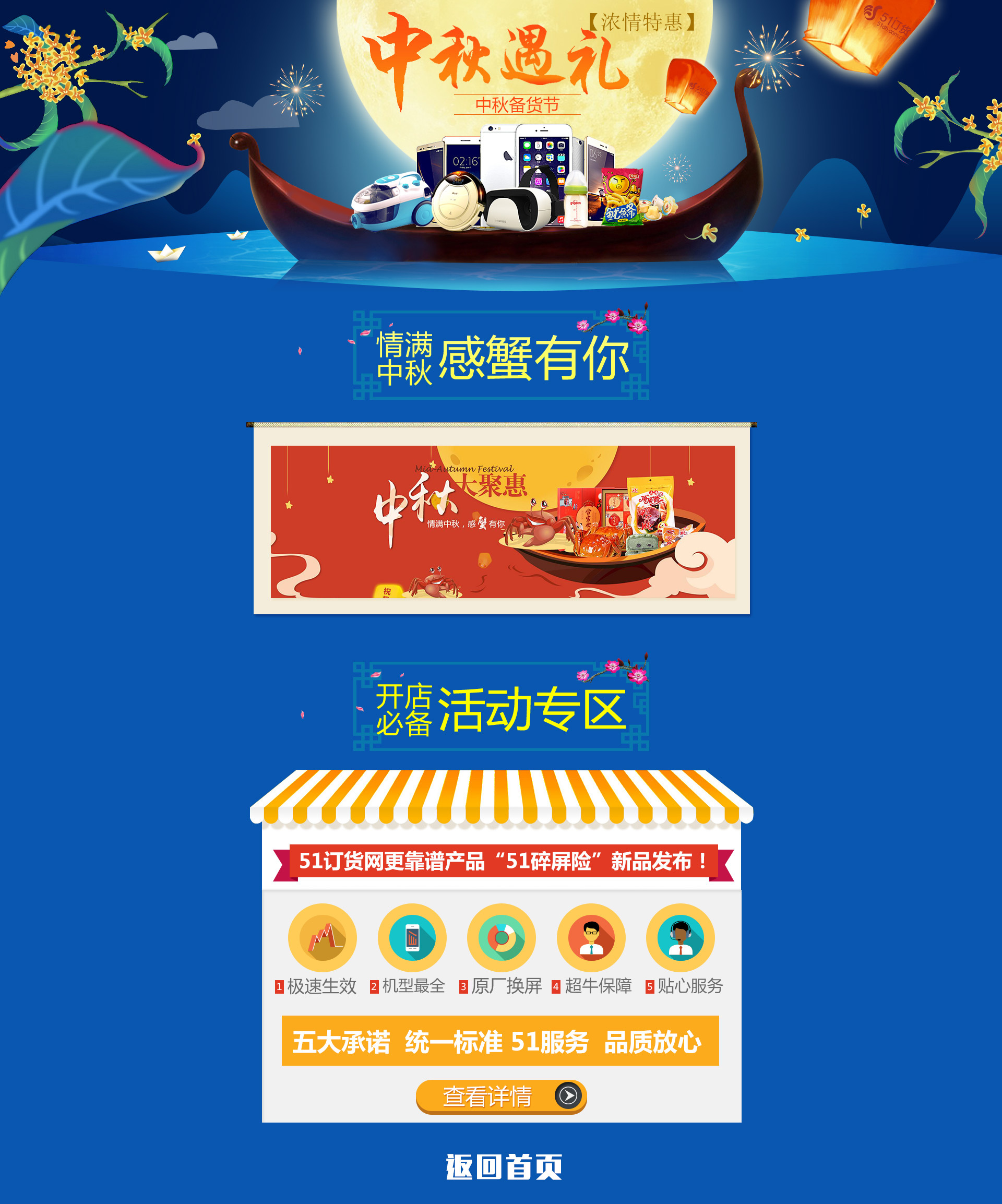 中秋网页预热页面|网页|banner/广告图|欢子_hz - 原创作品 - 站酷