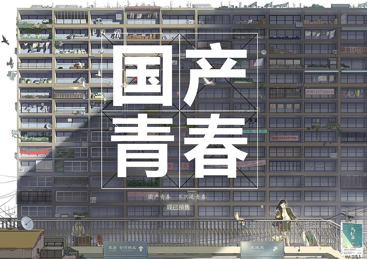 国产青春升级挡1.0（图ZOTM4NTExNjA=） - 商业插画 - 站酷设计师麦伢原创素材 - 站酷ZCOOL