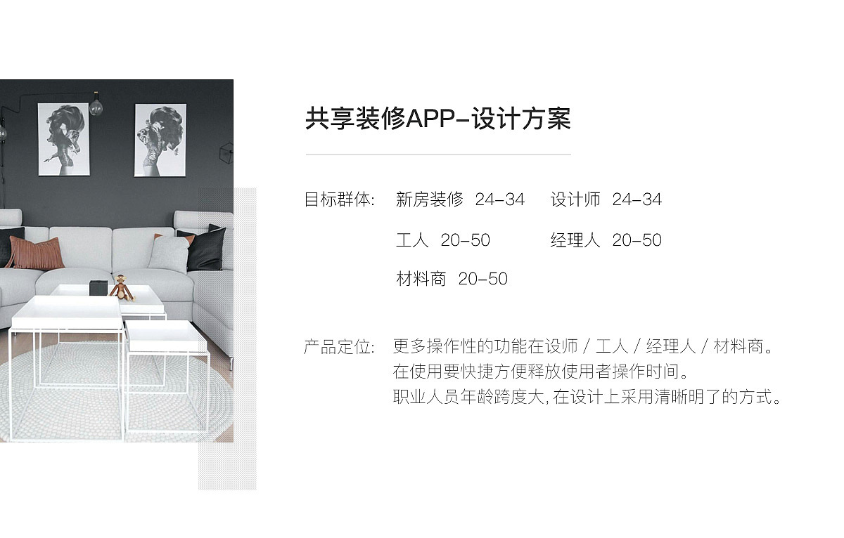 个人作品-案例说明《共享装修》