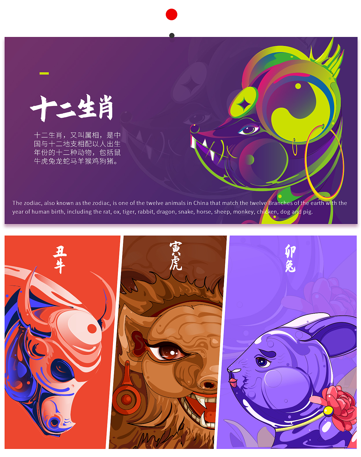 12生肖（图ZMTk4NTE0Mzgw） - 新锐潮流插画 - 站酷设计师大杨啊原创素材 - 站酷ZCOOL