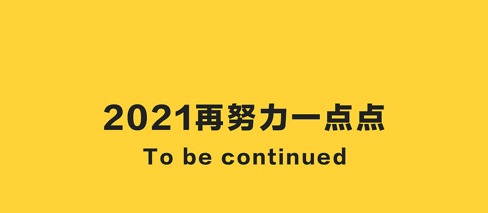 【2020年度作品总结】-小丸子lily酱