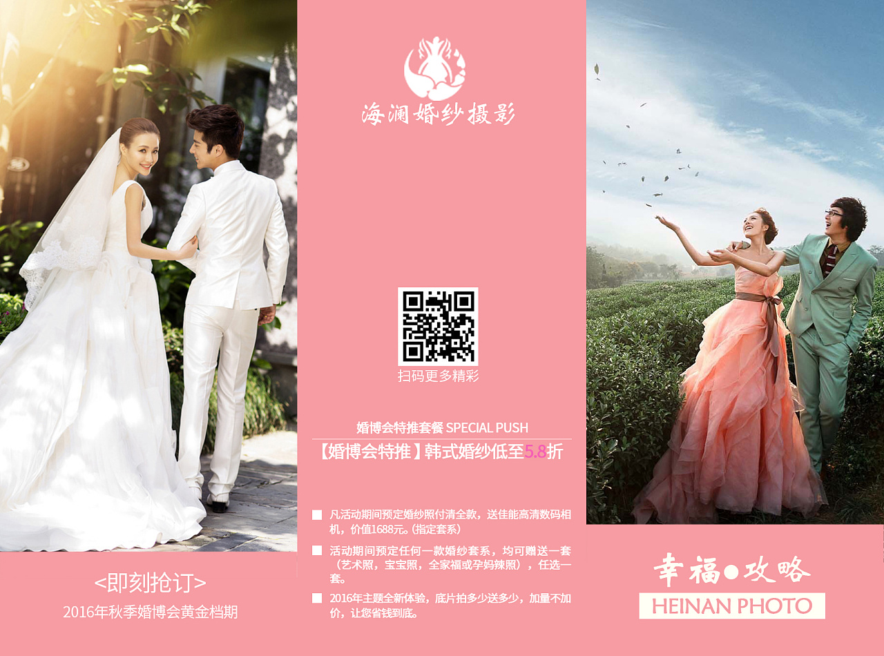 婚纱摄影三折页