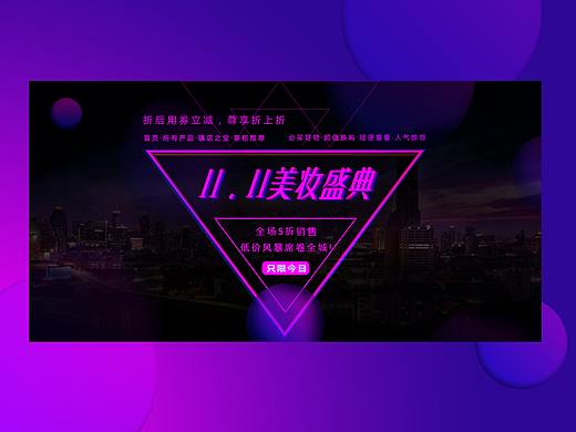 电商双十一banner