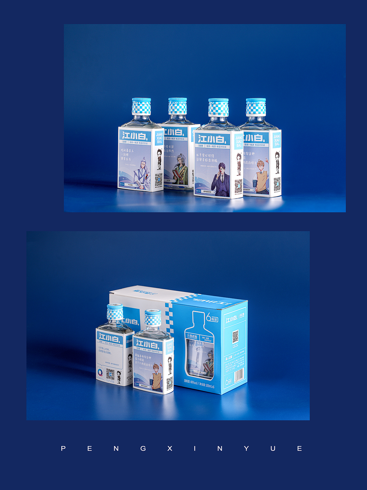 QQ浏览器&江小白产品拍摄（图ZMjQ4NDQ2MDM2） - 产品摄影 - 站酷设计师彭新跃原创素材 - 站酷ZCOOL