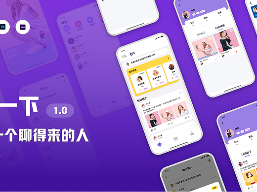 聊一下交友APP 社交软件