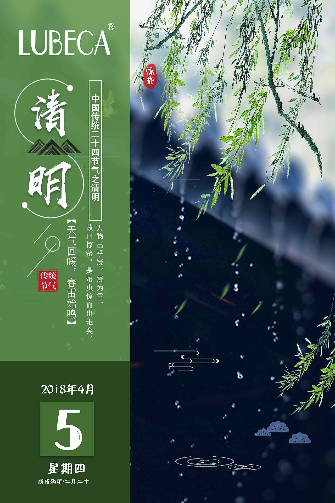 清明节商业时尚海报