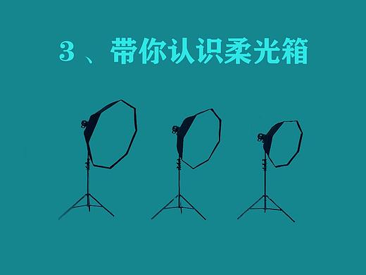 带你认识柔光箱