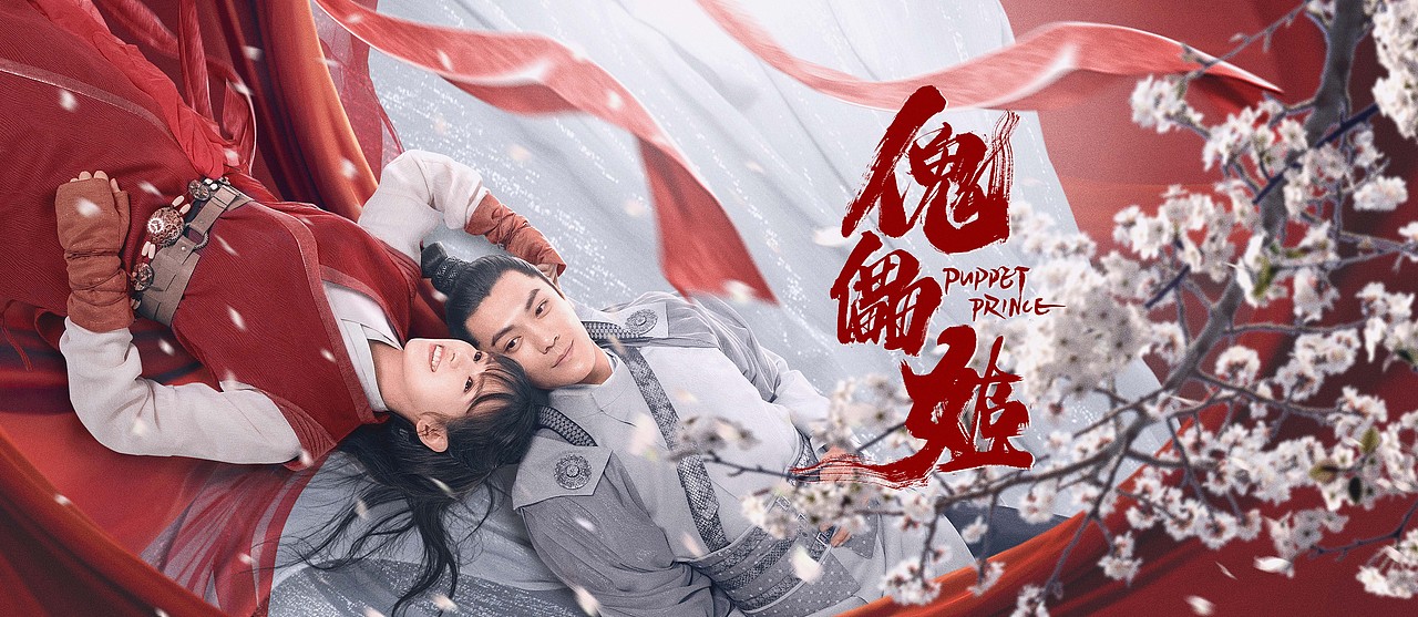 《傀儡姬》_森森映画-站酷zcool