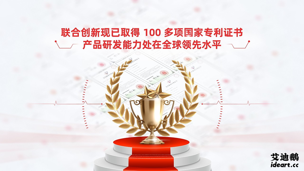 联合创新企业介绍PPT（图ZMjYyMjY3OTQ0） - PPT/Keynote - 站酷设计师艾迪鹅原创素材 - 站酷ZCOOL