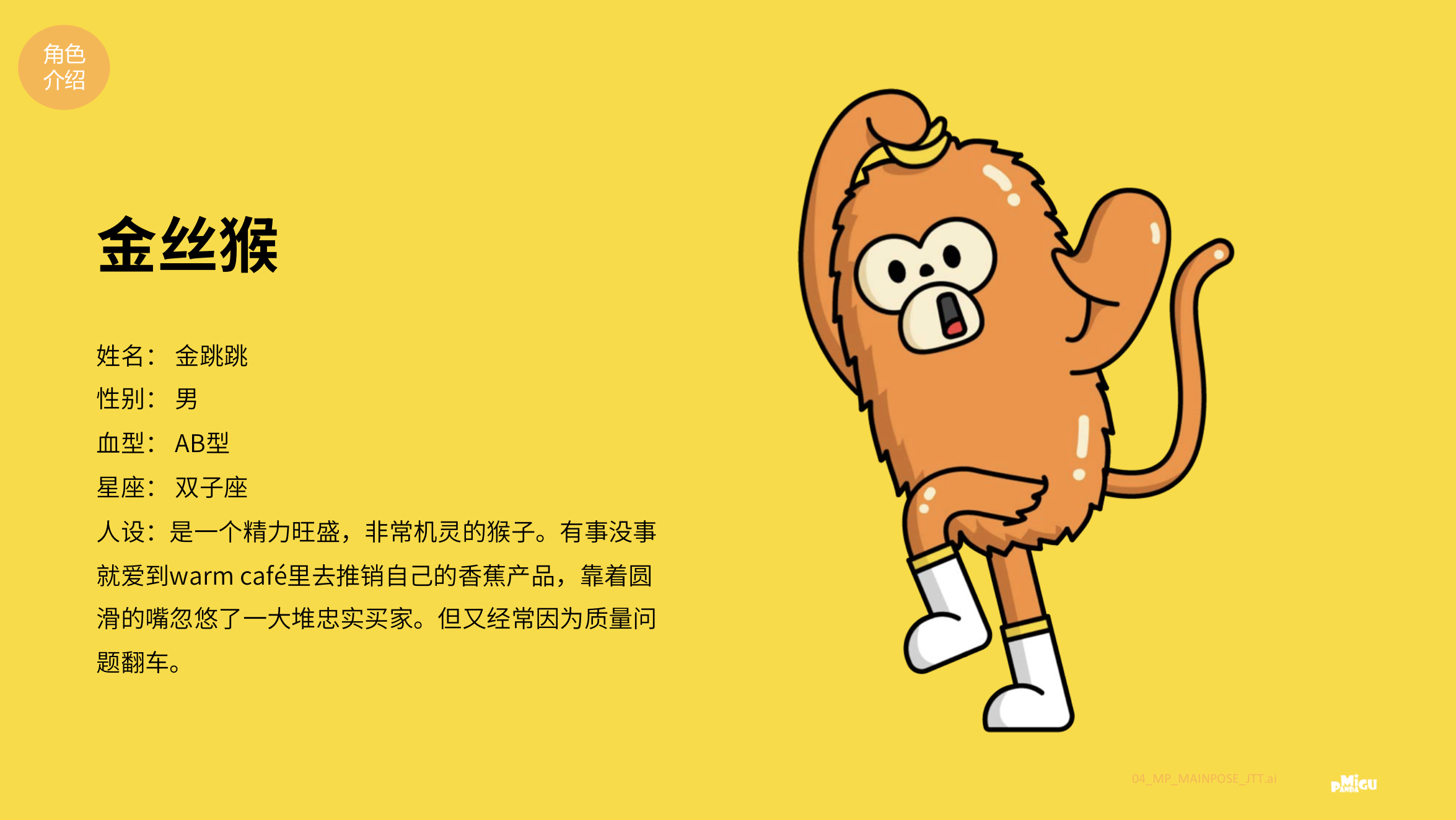 咪咕熊猫家族ip群像形象设计