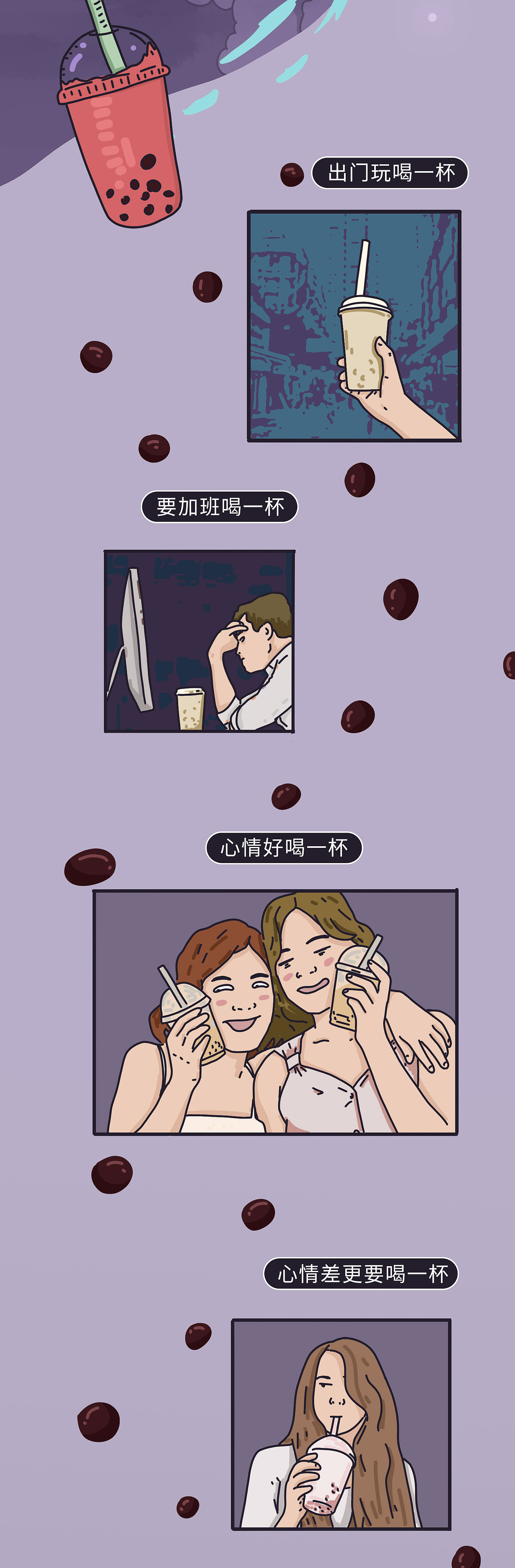 深圳奶茶图鉴（图ZMjI2MTI1OTgw） - 商业插画 - 站酷设计师Sayen_id原创素材 - 站酷ZCOOL