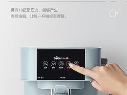 咖啡机详情