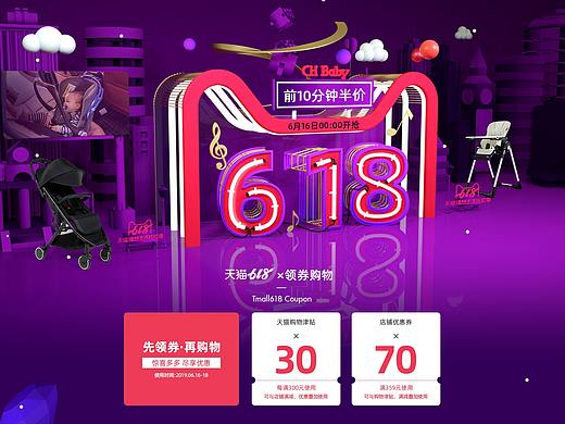 天猫618狂欢季