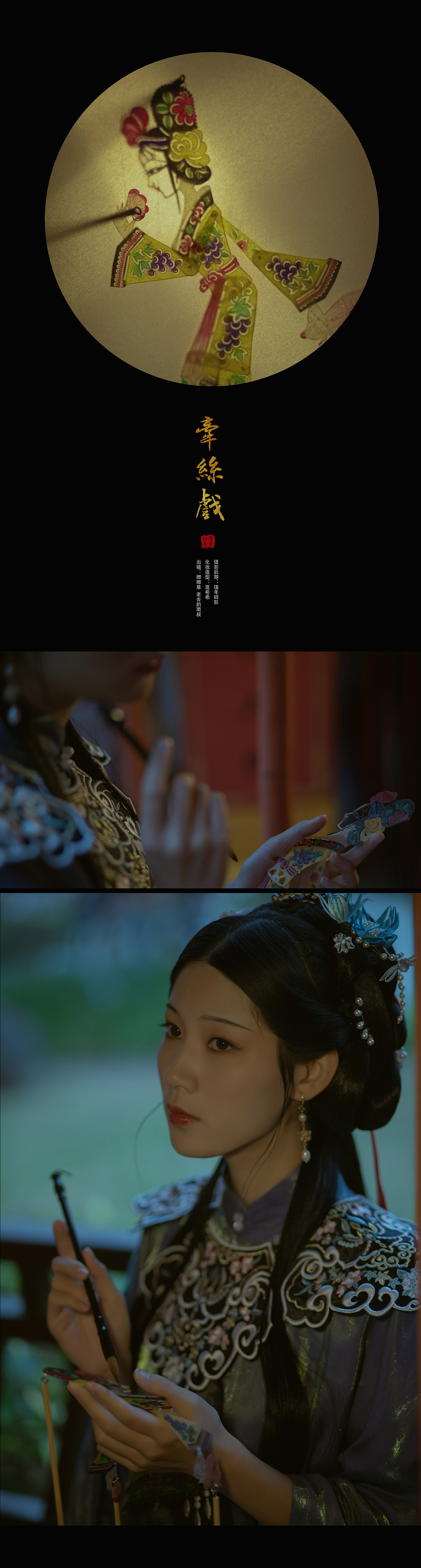 牵丝戏|摄影|人像摄影|瑾年碎影的_原创作品-站酷zcool