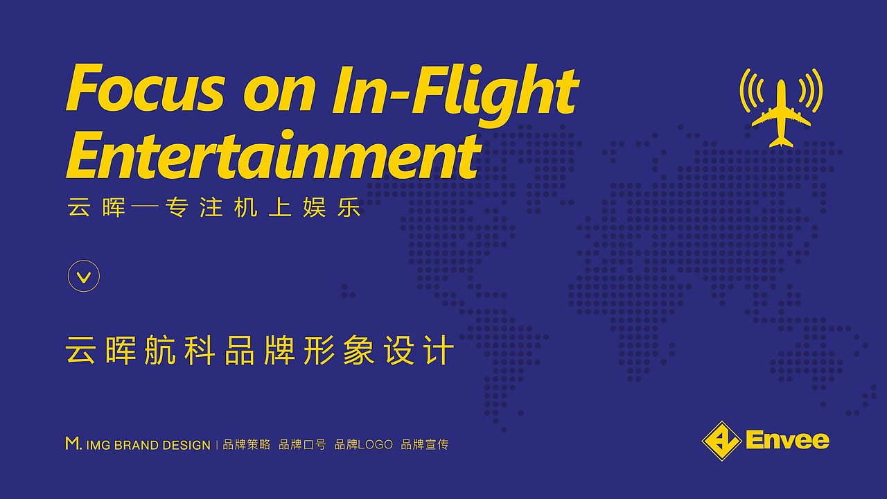 云晖|成都科技品牌设计公司/飞机娱乐品牌LOGO创意VI