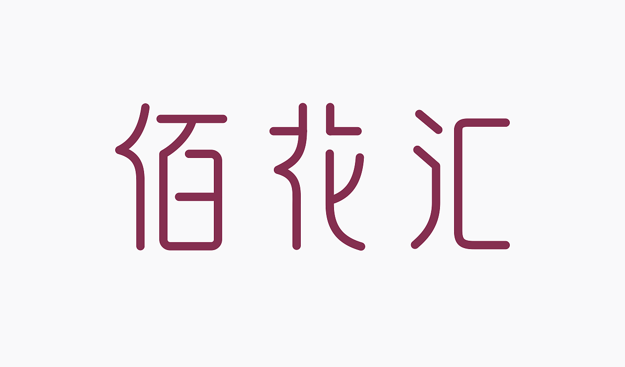 佰花汇 茶香四溢·炫彩上市(图ZMjE5MTU3OTA4) - 包装 - 站酷设计师觉士品牌包装设计原创素材 - 站酷ZCOOL