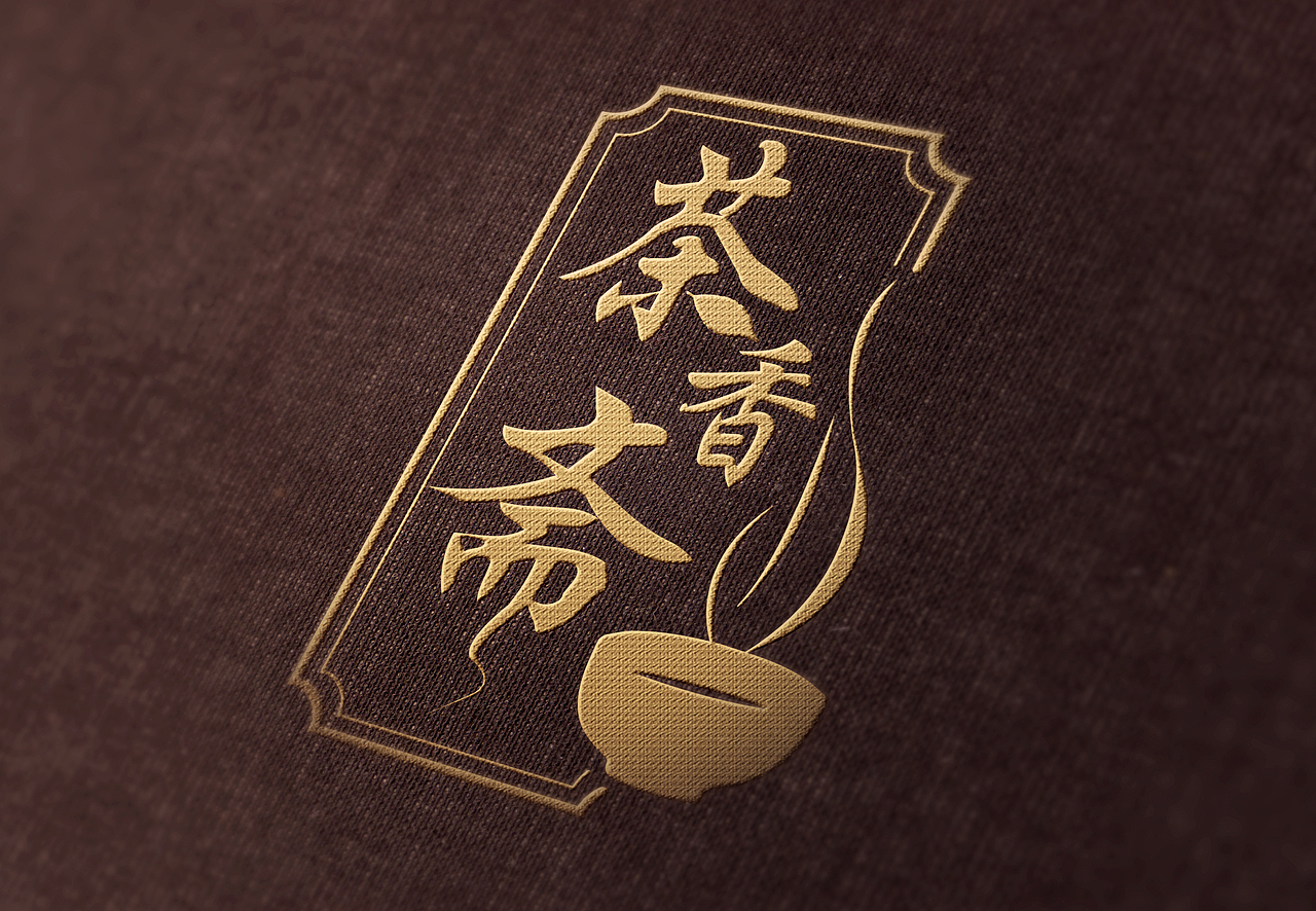 茶logo设计/茶香斋logo设计