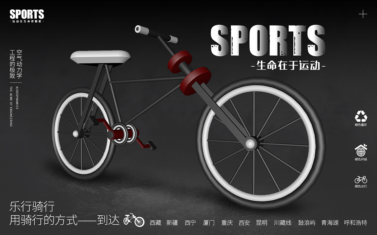自行车海报/banner-产品海报