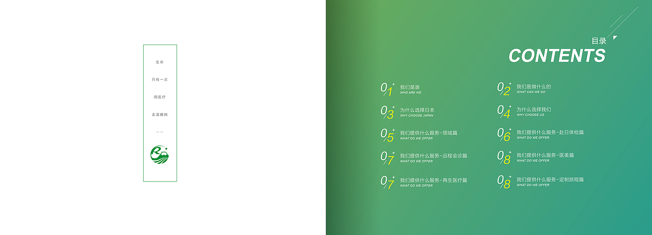 醫(yī)療健康畫冊（圖ZMjA2MzI4NTYw） - 品牌 - 站酷設(shè)計(jì)師Z265114242原創(chuàng)素材 - 站酷ZCOOL